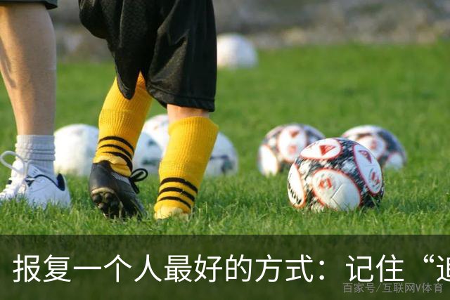 报复一个人最好的方式：记住“追蛇定律”，就够了
