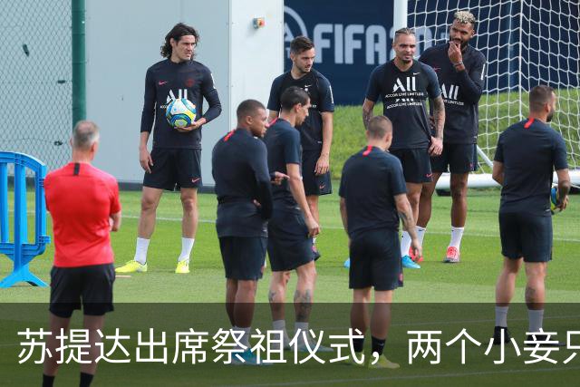 苏提达出席祭祖仪式，两个小妾只能靠边站，王室地位高下立判