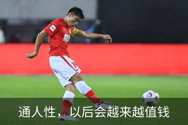 通人性，以后会越来越值钱